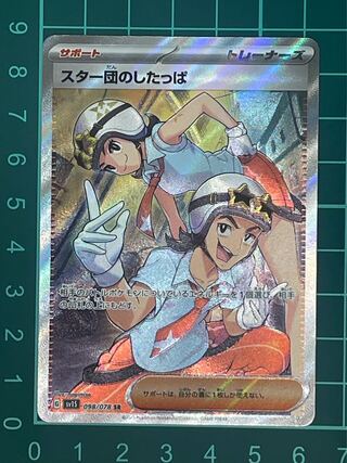 Star Clan lackey SR 098/078