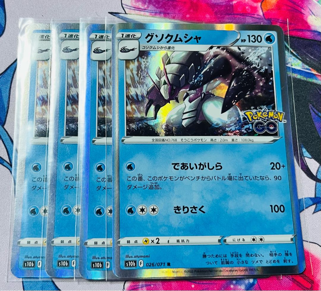 Golisopod R 026/071