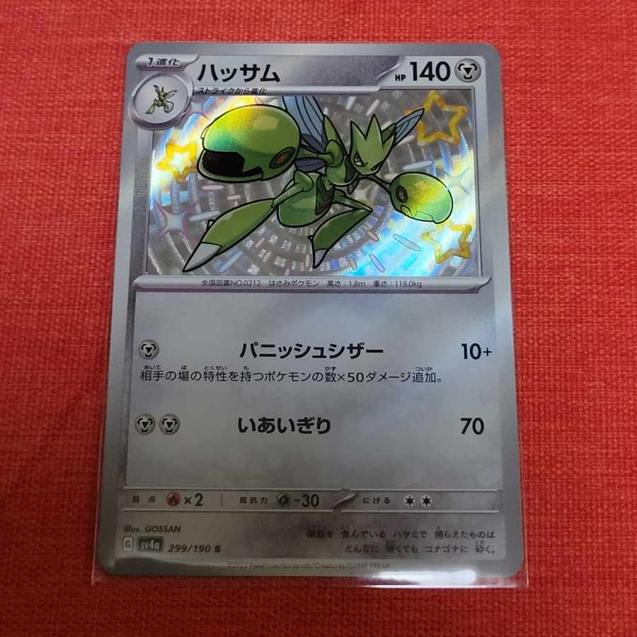 Scizor S 299/190