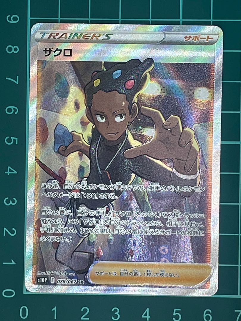 Pomegranate SR 078/067