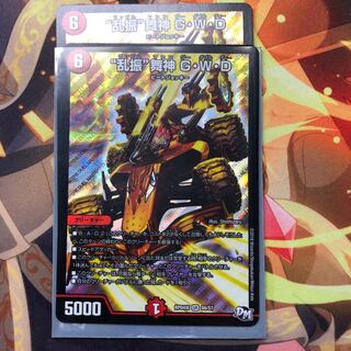 “乱振”舞神 G・W・D