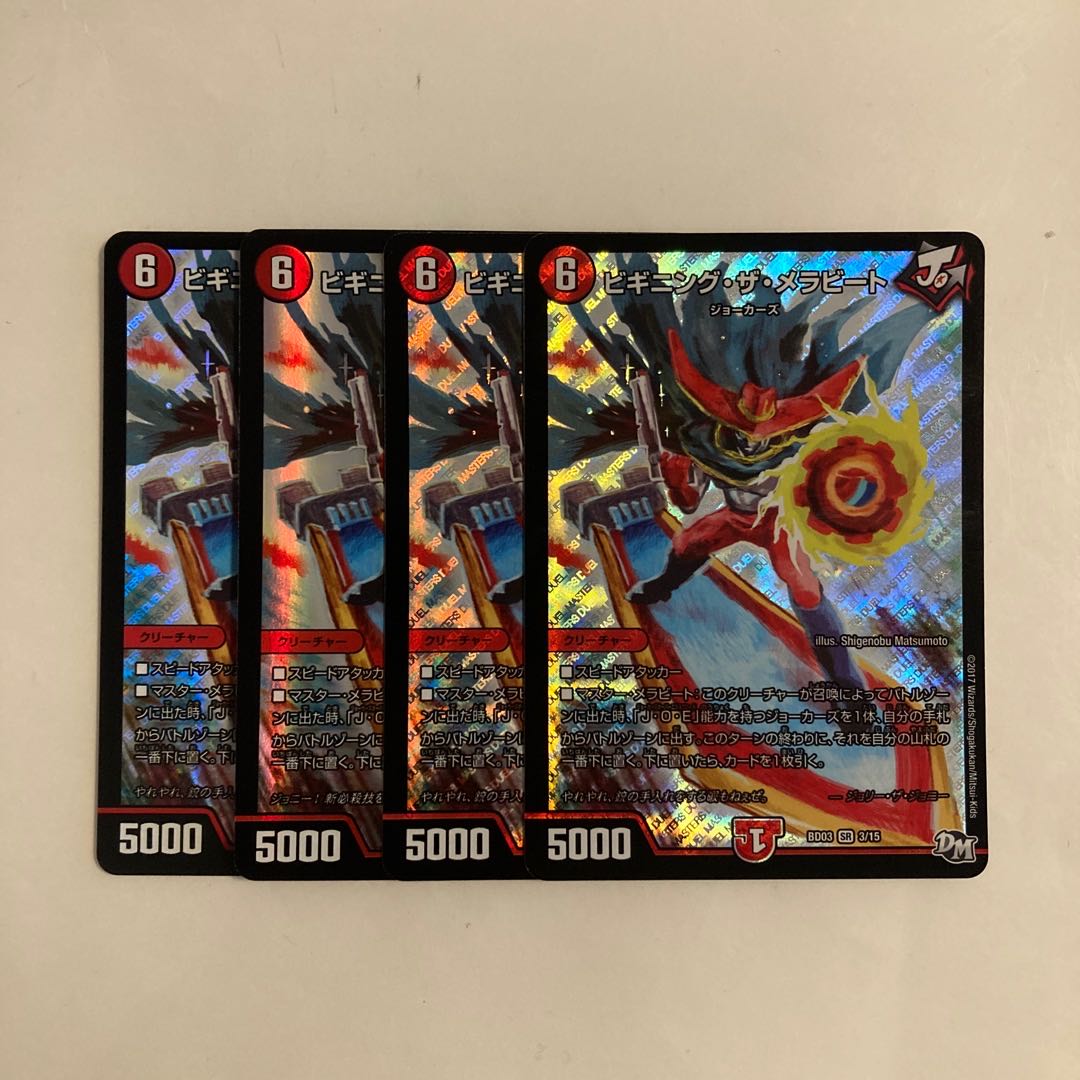 B312 ビギニング・ザ・メラビート SR 4枚セット デュエマ トレトレ