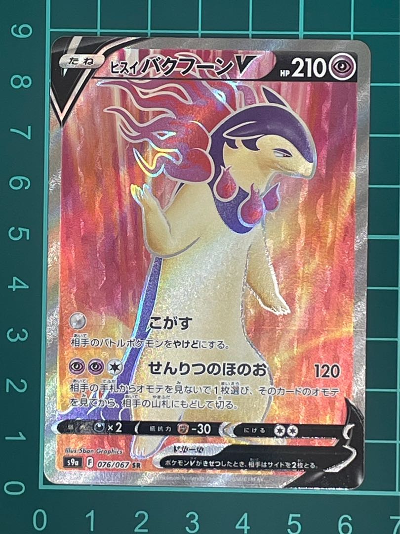 Jade TyphlosionV SR 076/067