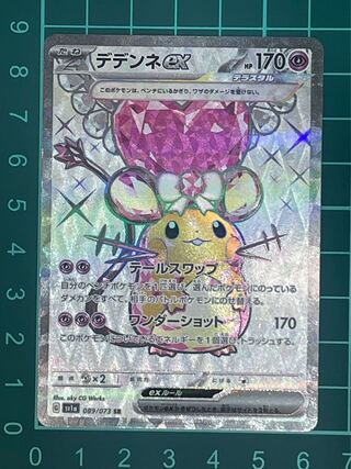 デデンネex SR 089/073の通販 TCG&CANDY HeartFull(1155918647 デデンネex SR 089/073の通販 TCG&CANDY HeartFull(1155918647