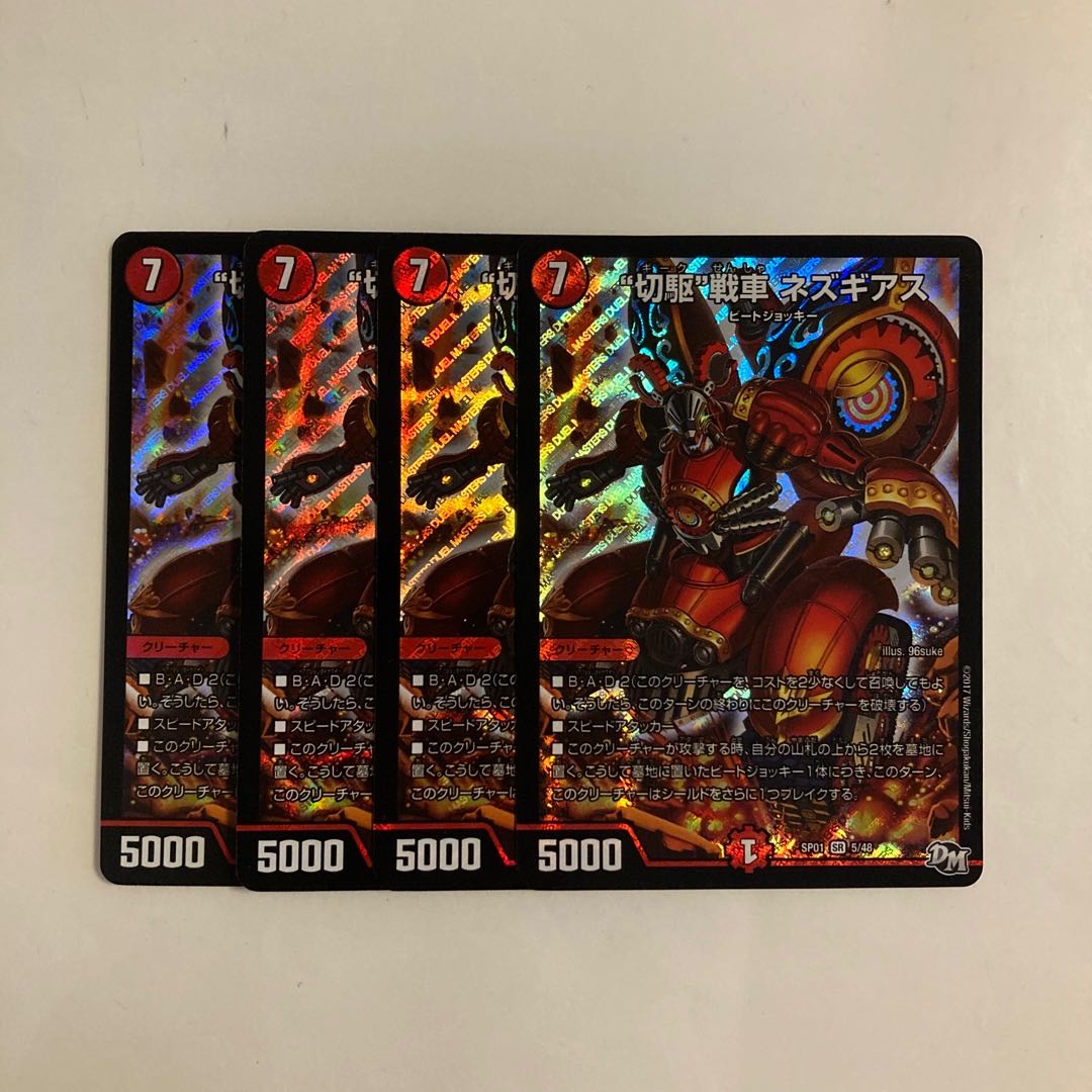 B322 “切駆”戦車 ネズギアス SR 4枚セット デュエマ トレトレ