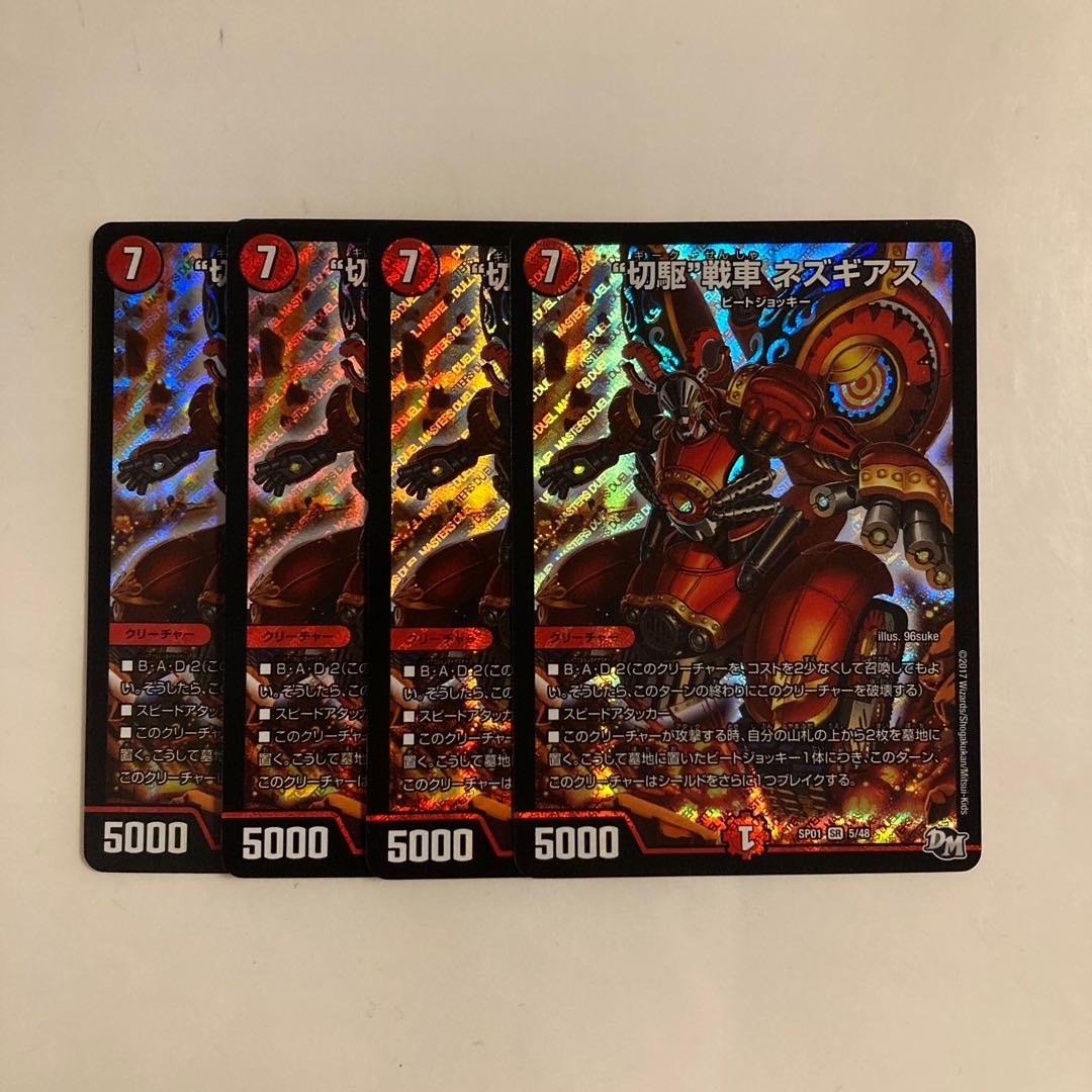 B324 “切駆”戦車 ネズギアス SR 4枚セット デュエマ トレトレ