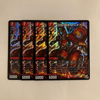 B324 “切駆”戦車 ネズギアス SR 4枚セット デュエマ トレトレ