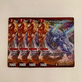 B326 Bolmeteus Steel Dragon SR Set of 4 DUEMA TREATLE