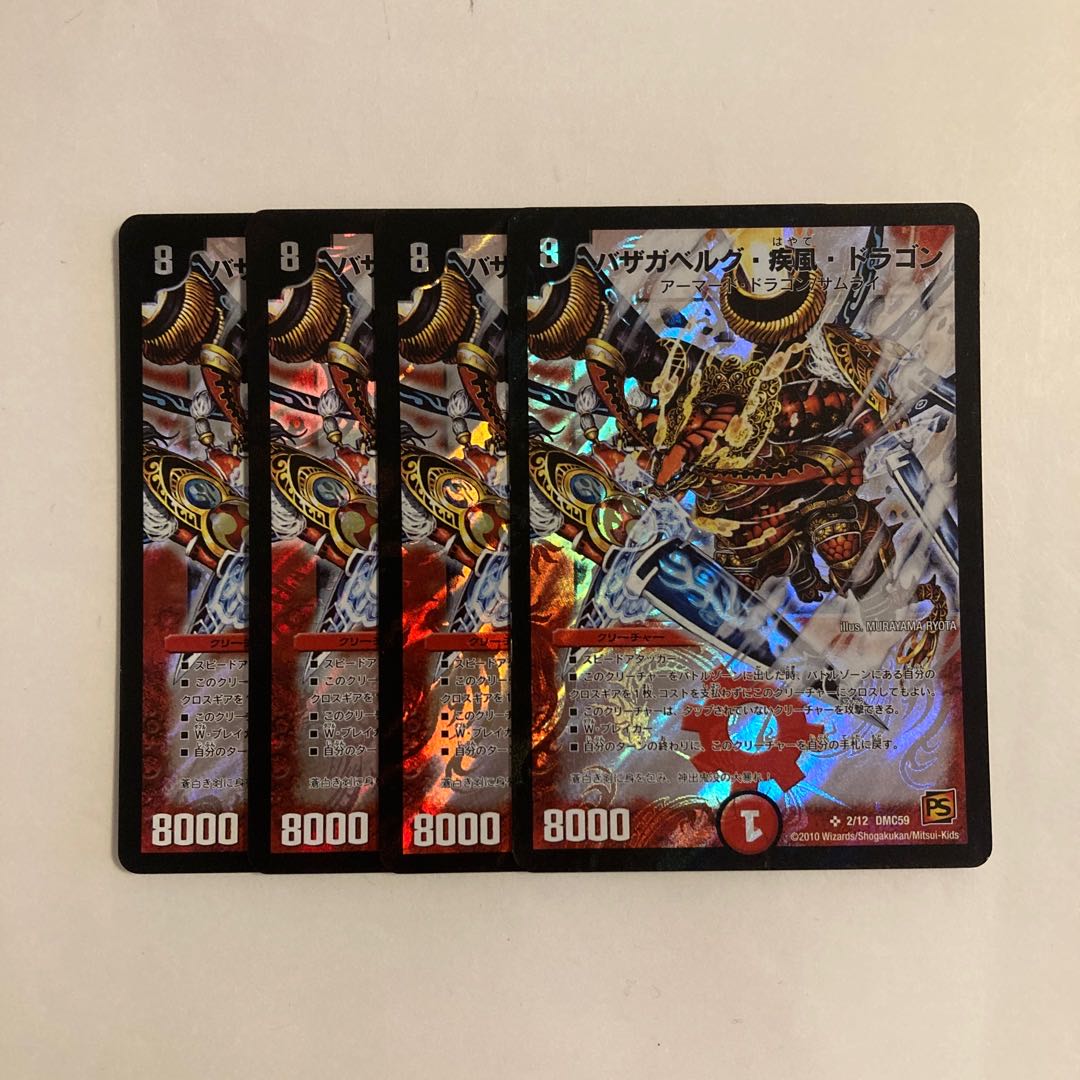 B330 Bazaga Bianca Gu, Gust of Wind, Dragon SR Set of 4 DUEMA TREATLE