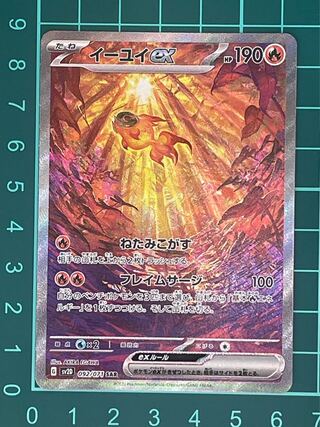 Eeyoui ex SAR 092/071