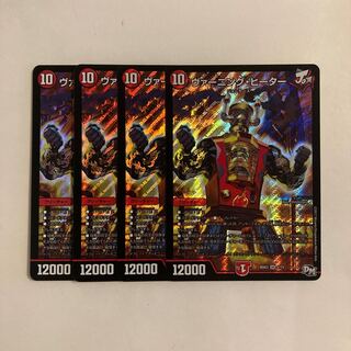 B337 ヴァーニング・ヒーター SR 4枚セット デュエマ  トレトレ