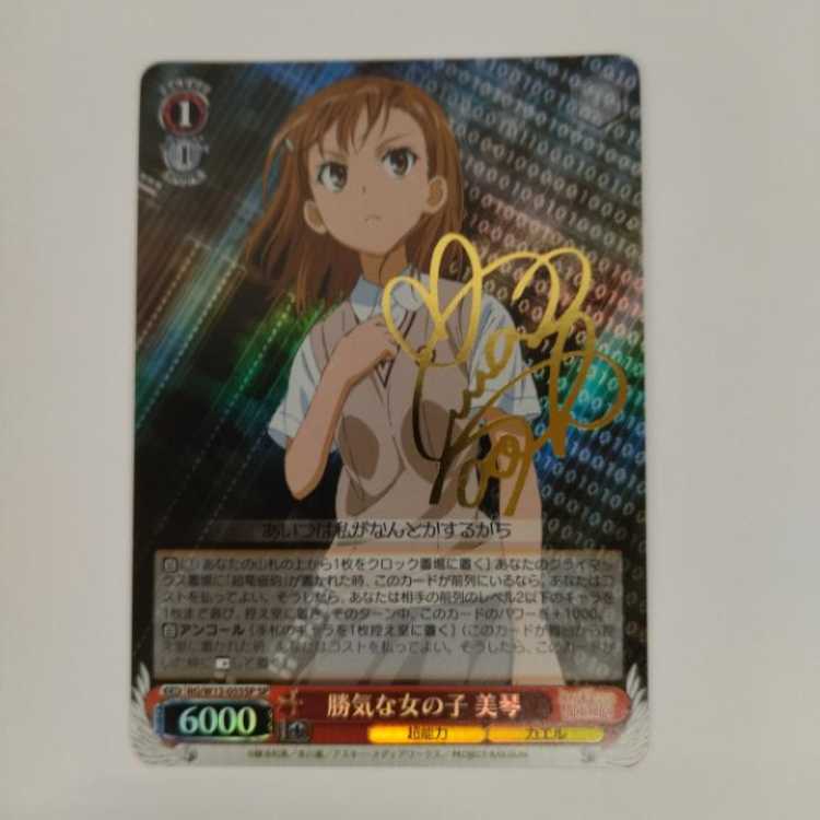 Weiss] A winning girl, Mikoto SP No.62