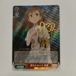 Weiss] A winning girl, Mikoto SP No.62