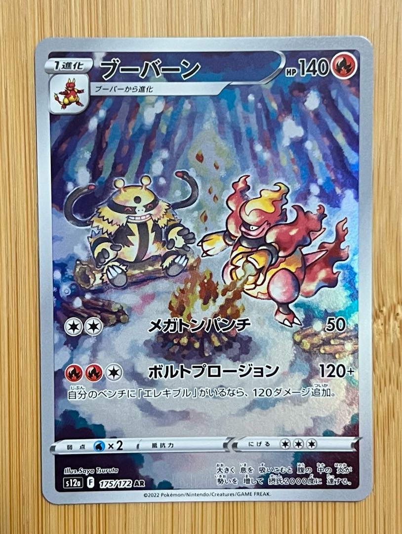 Magmortar AR 175/172