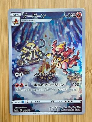 Magmortar AR 175/172