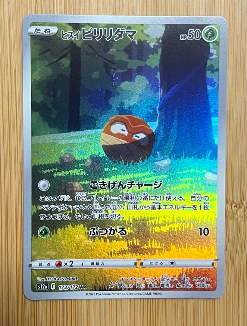 Jade Voltorb AR 173/172