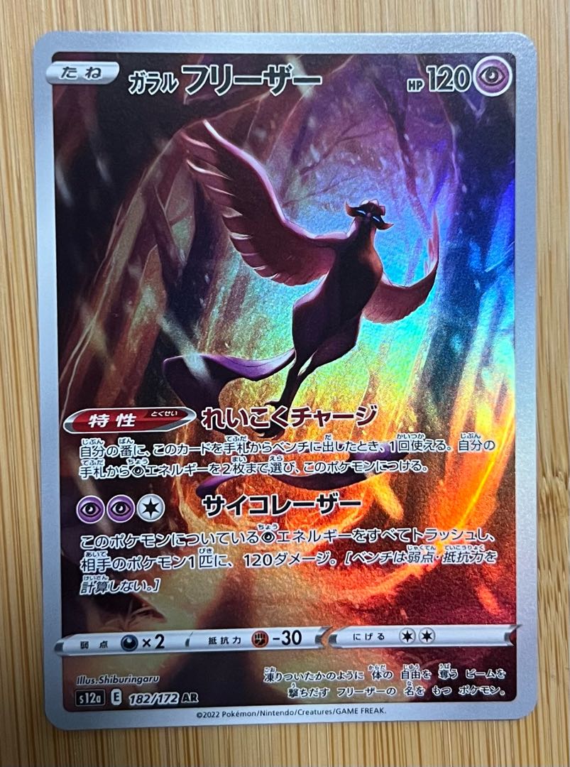 Galal Articuno AR 182/172