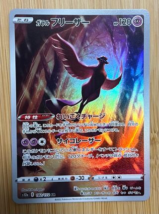 Galal Articuno AR 182/172