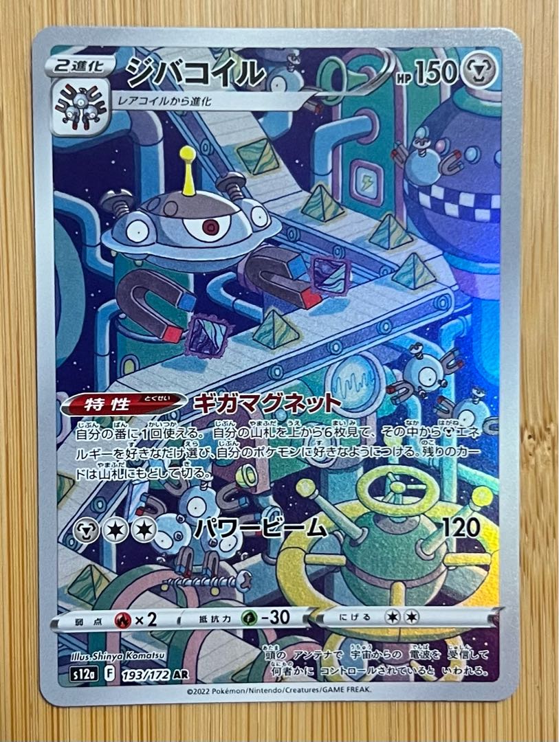 Magnezone AR 193/172