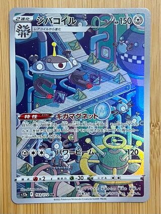 Magnezone AR 193/172