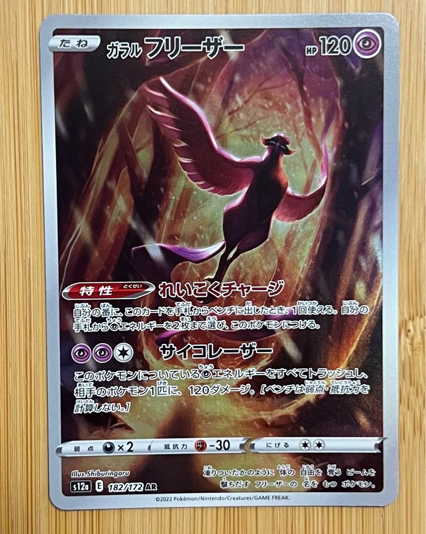 Galal Articuno AR 182/172