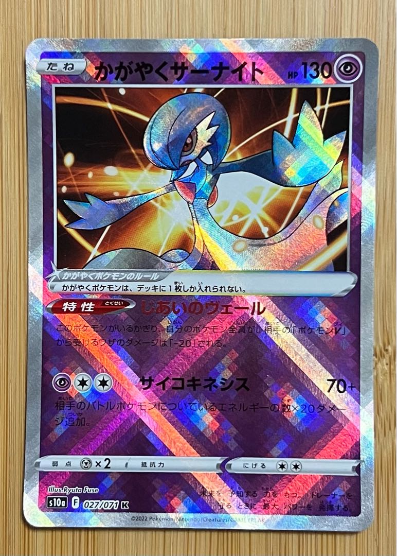 かがやくサーナイト K 055/172