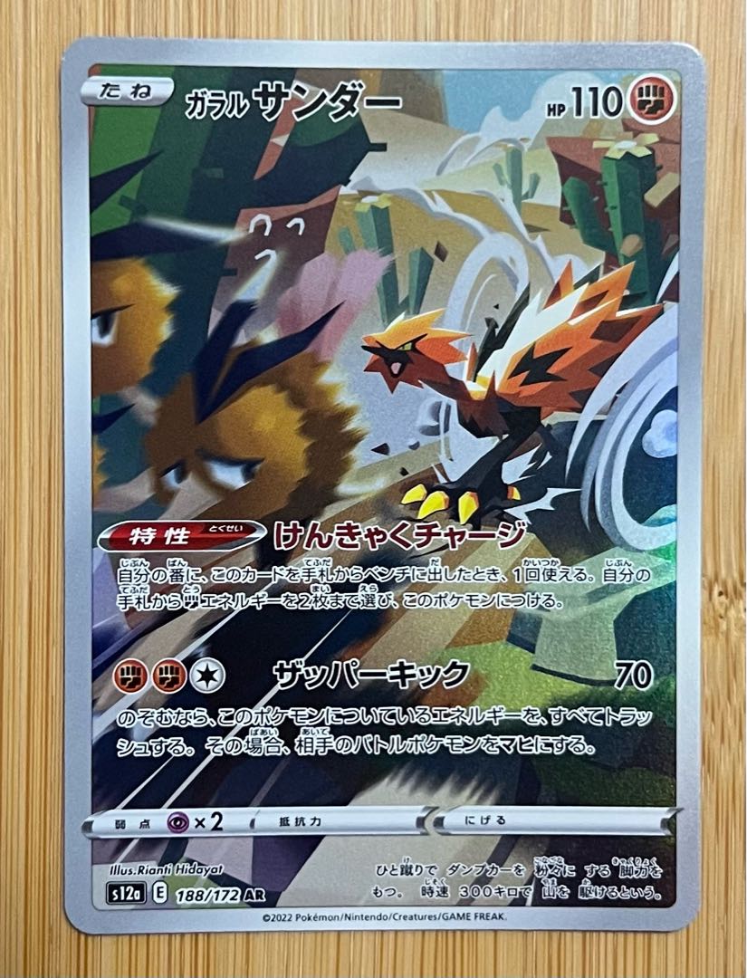 Galal Zapdos AR 188/172