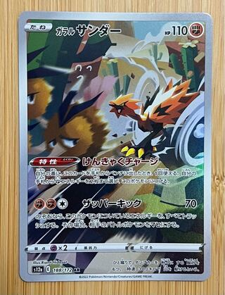 Galal Zapdos AR 188/172