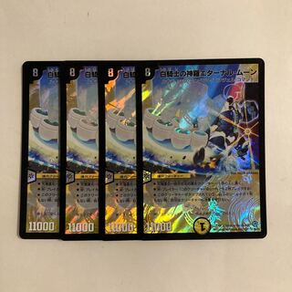 B344 白騎士の神羅エターナル・ムーン SR 4枚セット デュエマ トレトレ