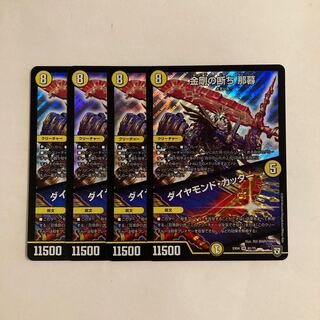 B346 金剛の断ち 那暮｜ダイヤモンド・カッター SR 4枚セット デュエマ トレトレ