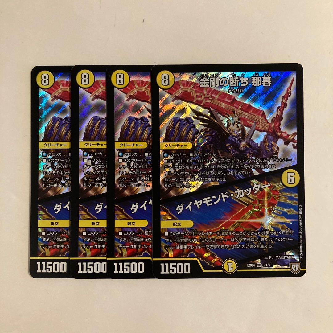 B347 金剛の断ち 那暮｜ダイヤモンド・カッター SR 4枚セット デュエマ トレトレ