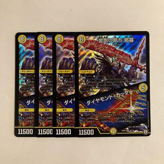 B347 金剛の断ち 那暮｜ダイヤモンド・カッター SR 4枚セット デュエマ トレトレ