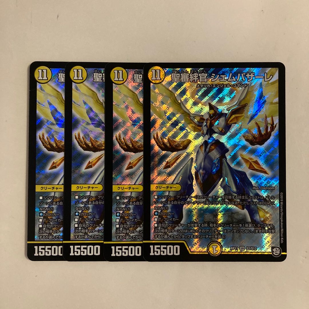 B358 Holy Inquisitor Bonded Officer Shem Pazare SR Set of 4 DUEMA TREATMENT