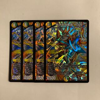 B371 若き日の族長 ヘンザ SR 4枚セット デュエマ トレトレ