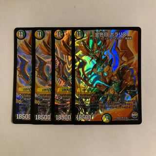 B372 金色目 ポラリス SR 4枚セット デュエマ トレトレ