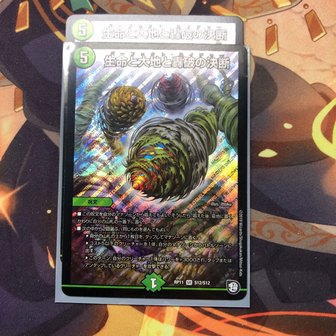 生命と大地と轟破の決断