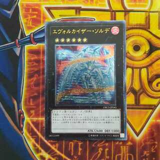 エヴォルカイザー・ソルデ