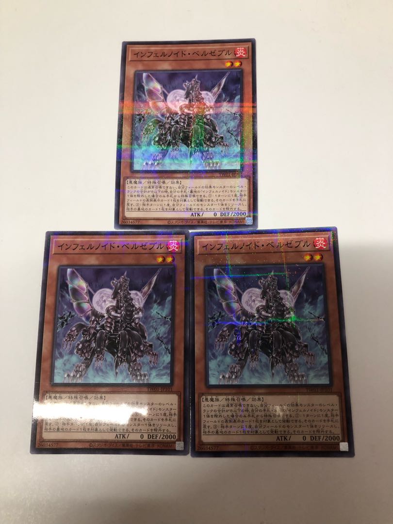 インフェルノイド・ベルゼブル パラレルノーマル3枚セット