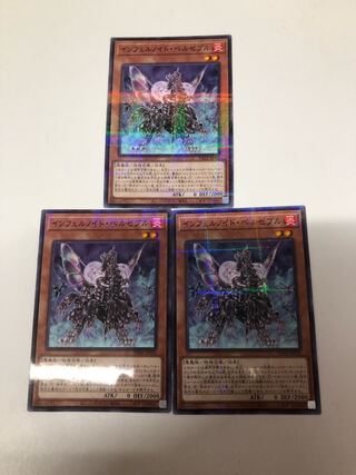 インフェルノイド・ベルゼブル パラレルノーマル3枚セット