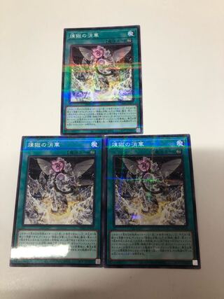 煉獄の消華 パラレルノーマル3枚セット
