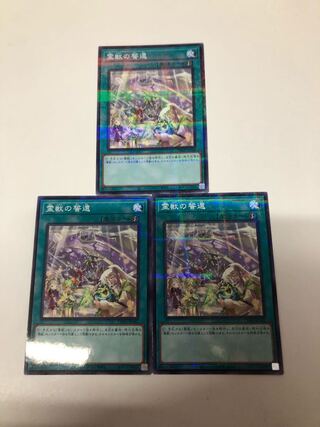 Ritual Beast Return Parallel Normal 3-card set