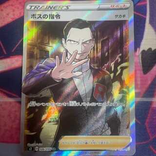 ボスの指令　SR サカキ③ 1枚