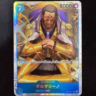 ボルサリーノ SR OP05-051