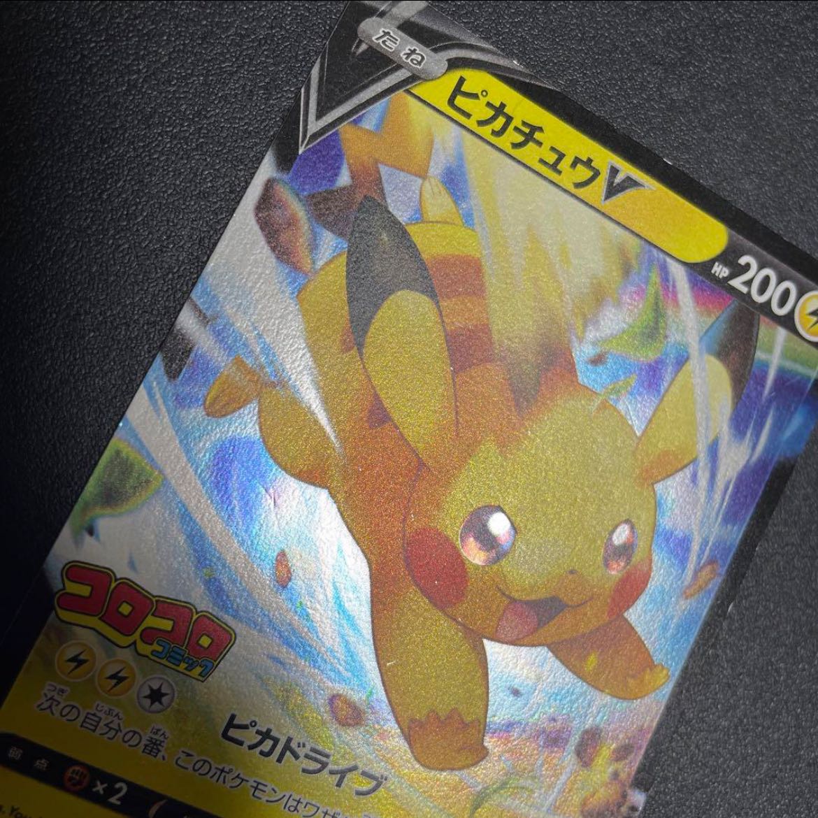 ピカチュウV(ミラー)【-】{001/024} [SN] コロコロコミックの