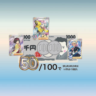 【赤字覚悟】1200円でナンジャモ！？　SR確率はTOTAL 個数1/2 オリパ