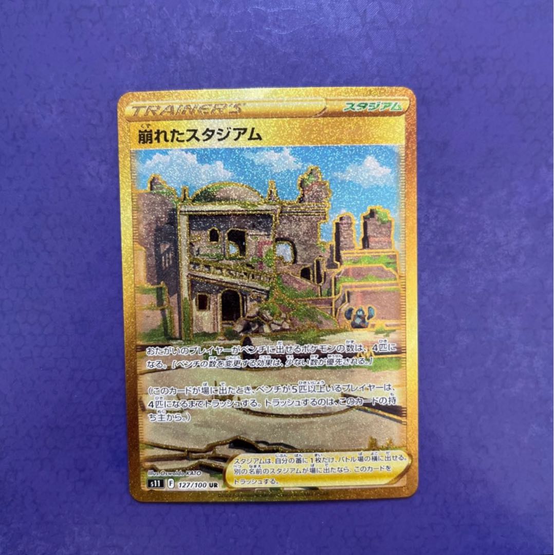 Collapsed stadium UR 127/100