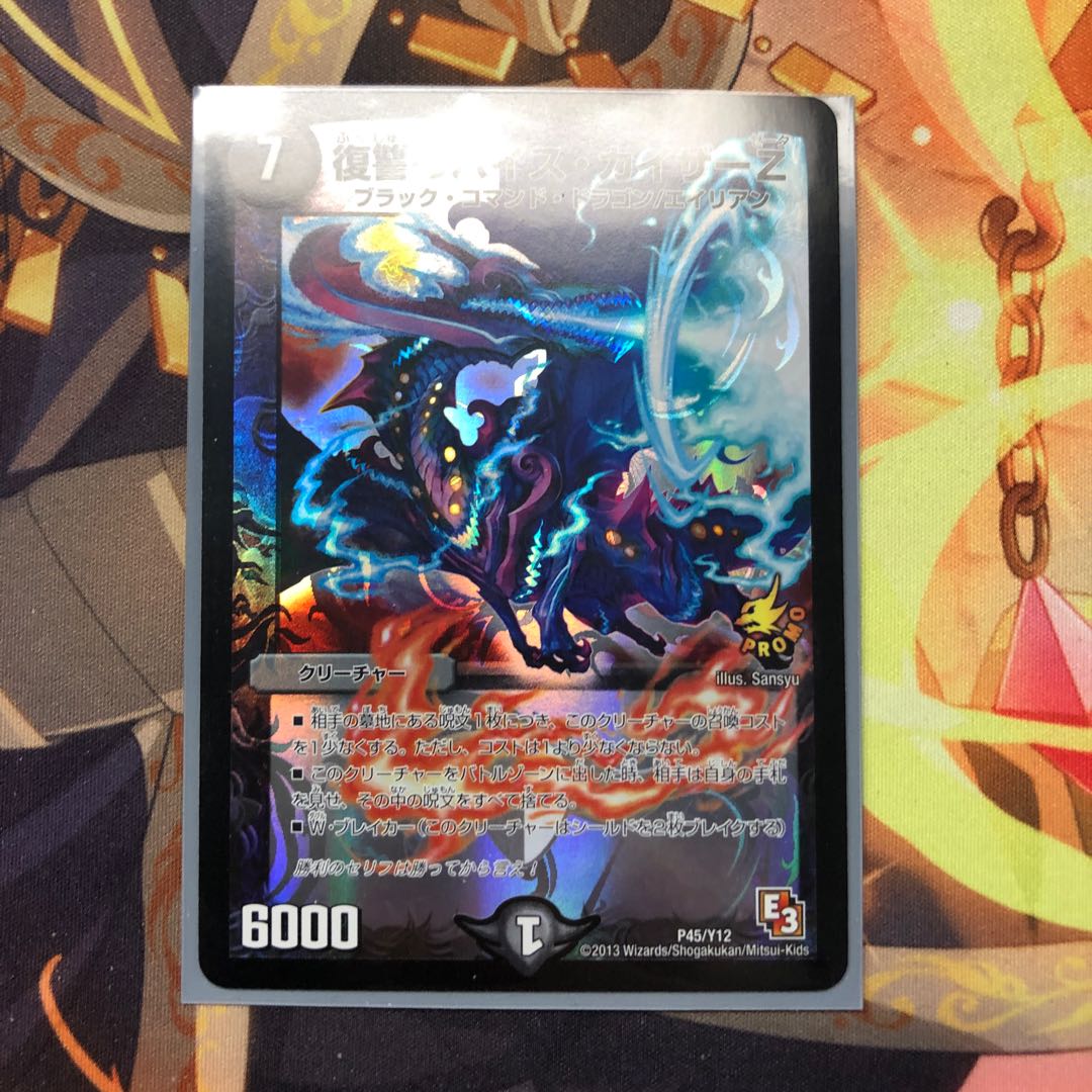 復讐のバイス・カイザーZ