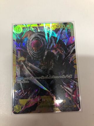 Charlotte Katakuri SEC OP03-123