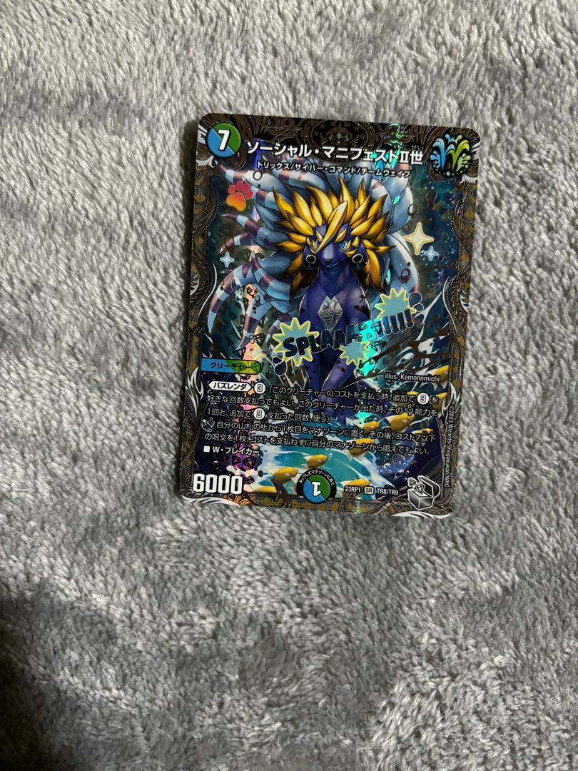 Social Manifesto II (Silver Treasure) SR TR8/TR9