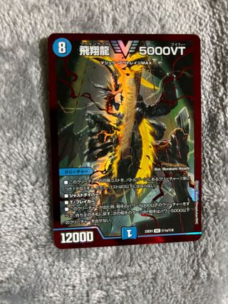 Soar Dragon 5000VT VIC (Secret)1Psychic/(Secret)6